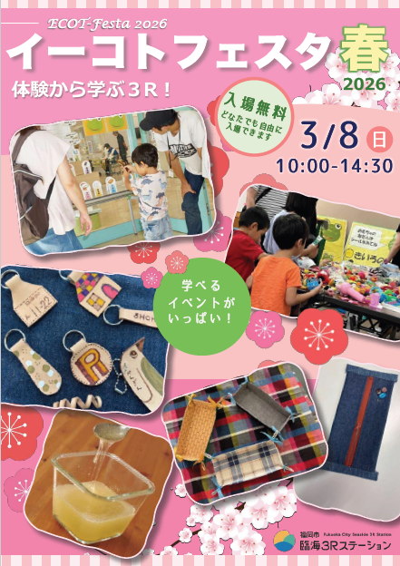 イーコトフェスタ2026春チラシ表面