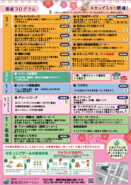 イーコトフェスタ2026春チラシ裏面