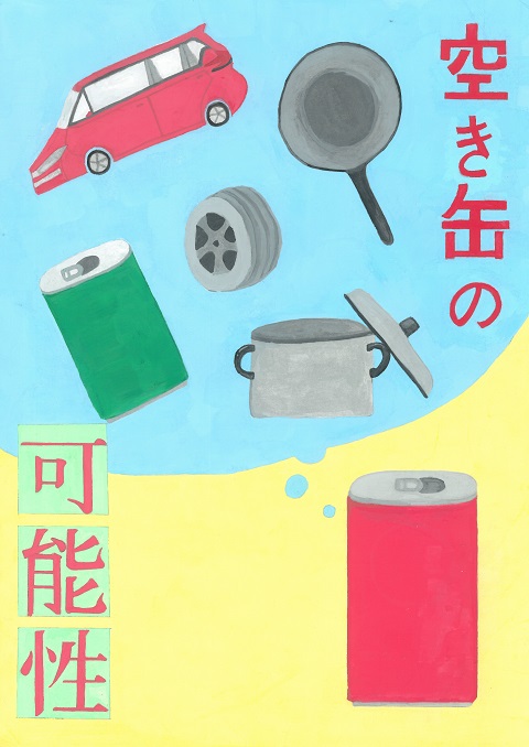 下山門中学校村田さんの作品