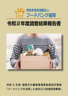 令和２年度報告書表紙画像