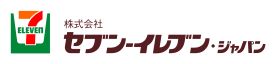 セブンイレブン