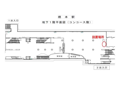 橋本駅の平面図です。