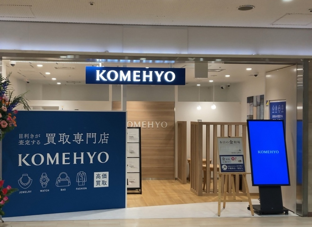 KOMEHYO 博多駅地下街写真_0912