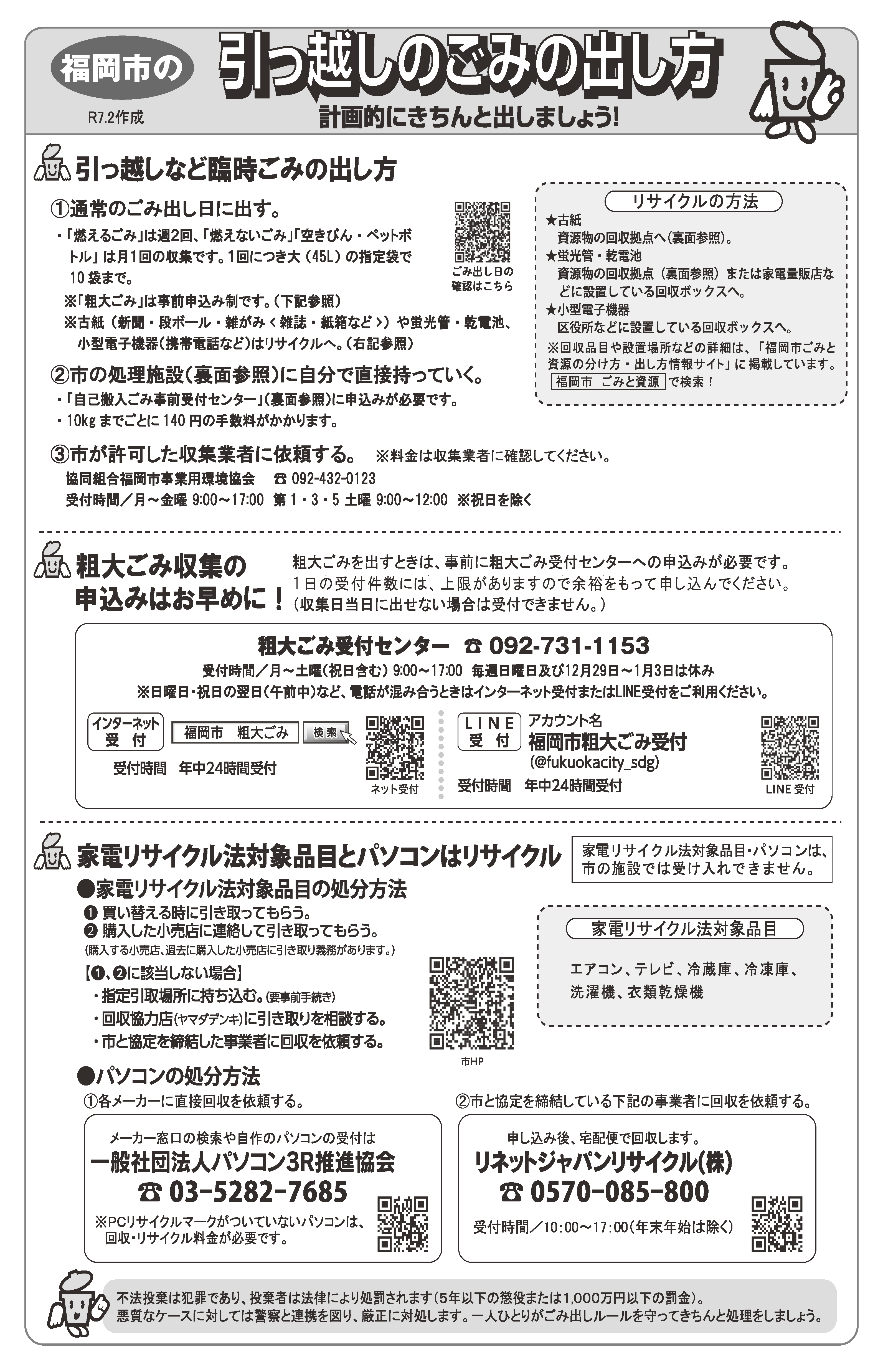 引っ越しごみの出し方チラシの画像