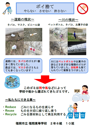 福翔高等学校　10班
