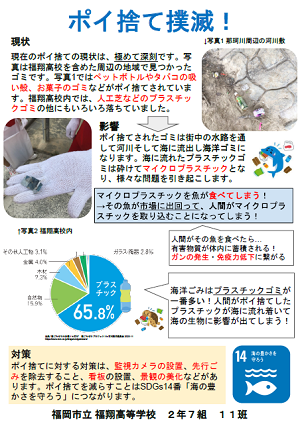 福翔高等学校　11班