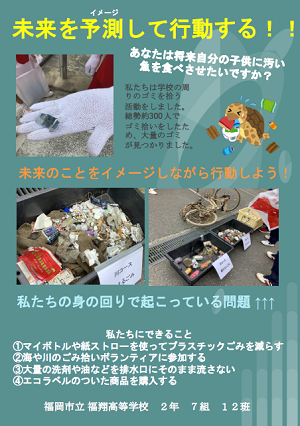 福翔高等学校　12班