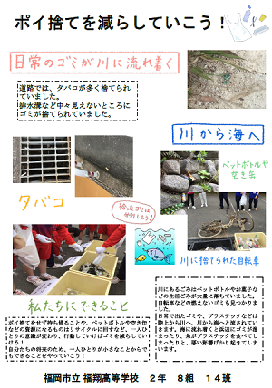 福翔高等学校　14班