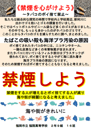 福翔高等学校　16班