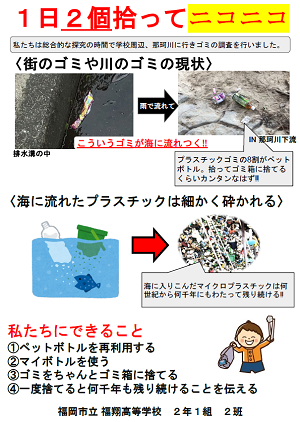 福翔高等学校　2班