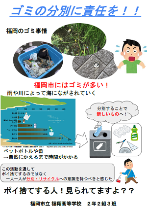 福翔高等学校　３班