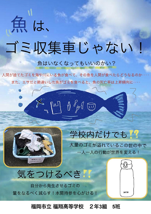 福翔高等学校　５班