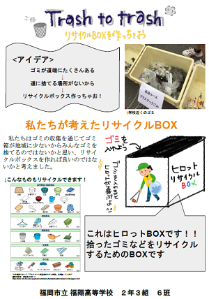 福翔高等学校　６班