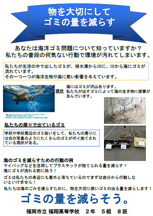 福翔高等学校　８班
