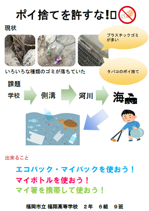 福翔高等学校　９班