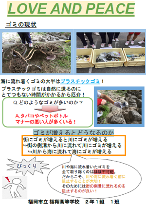 福翔高等学校　１班
