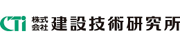 建設技術研究所（ロゴ）