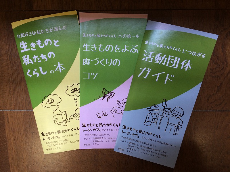 （写真）トークカフェの成果品の画像