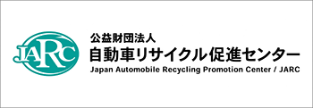 公益財団法人自動車リサイクル促進センターのロゴ