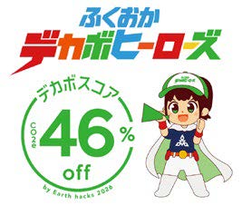 デカボみっけ!シールラリーの写真