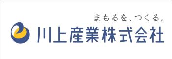 川上産業株式会社のロゴ