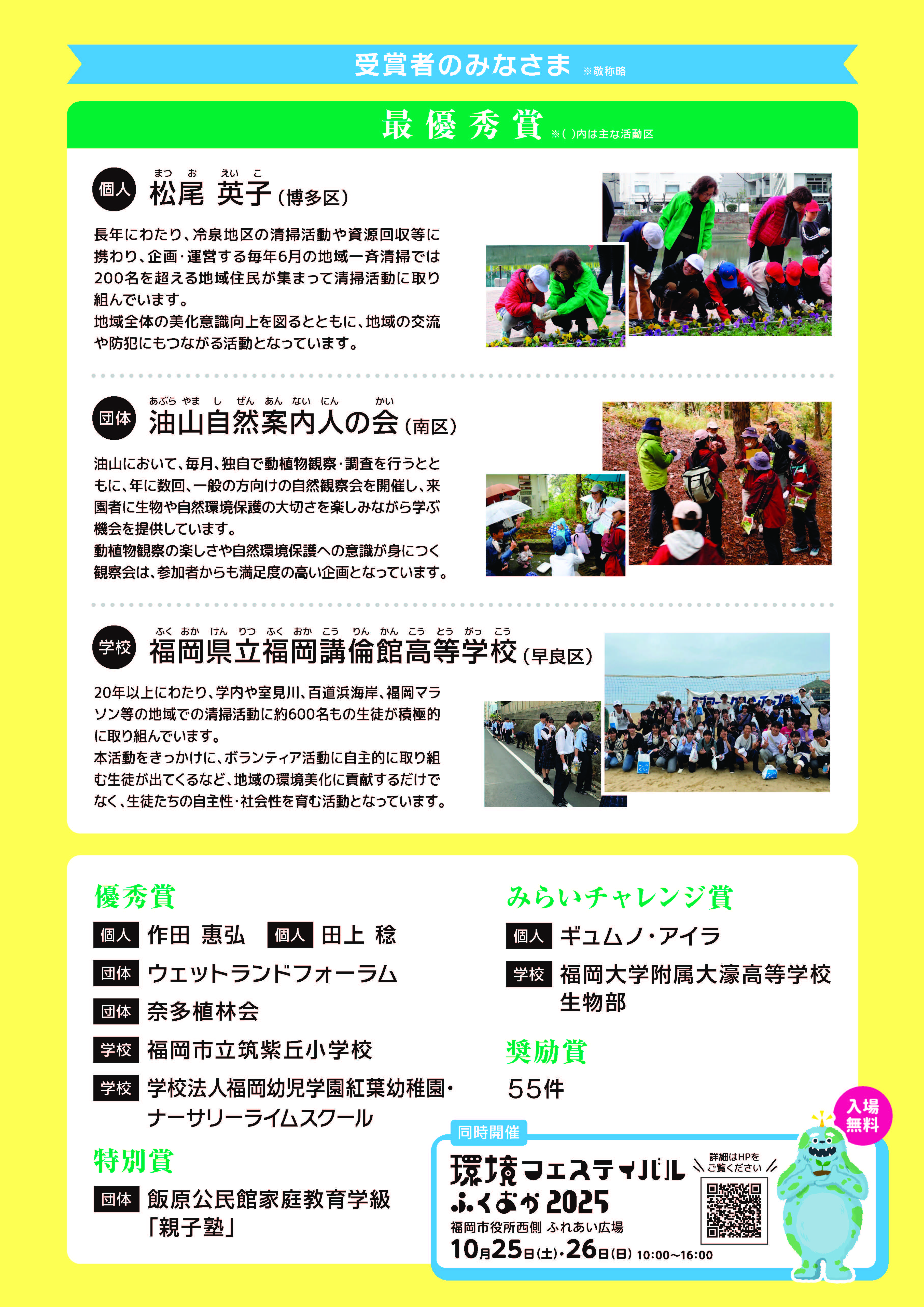 表彰式案内チラシ2ページ目