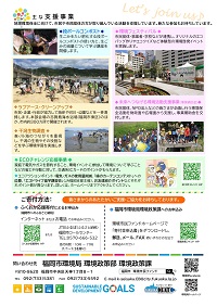 環境市民ファンドチラシの（裏）画像