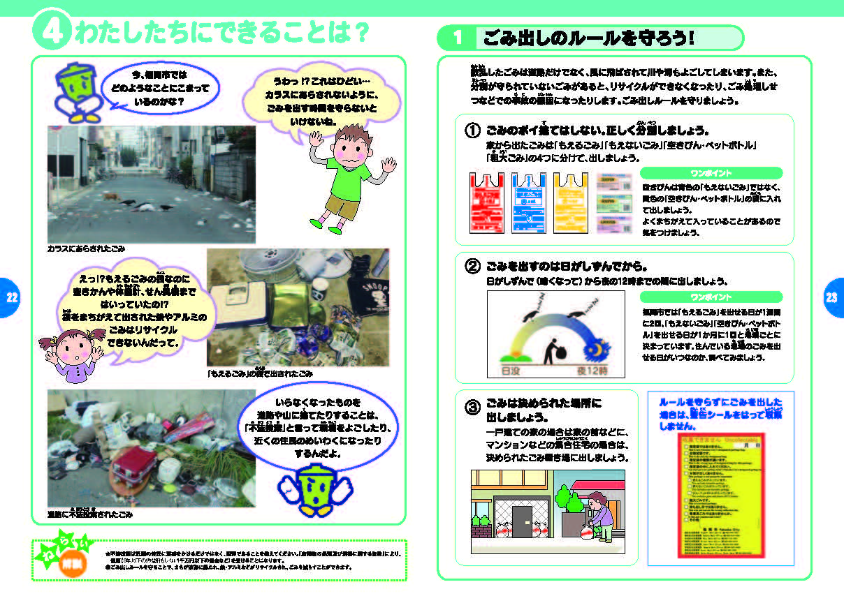 ごみ出しのルールを守ろう！