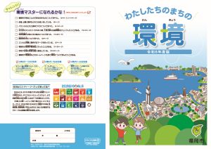 わたしたちのまちの環境　全ページ