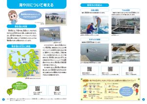 海や川について考える