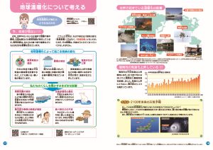 地球温暖化について考える
