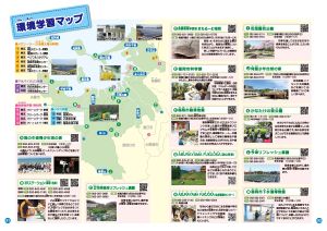 環境学習マップ