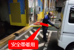案全帯を着用して、ごみを投入する時の写真