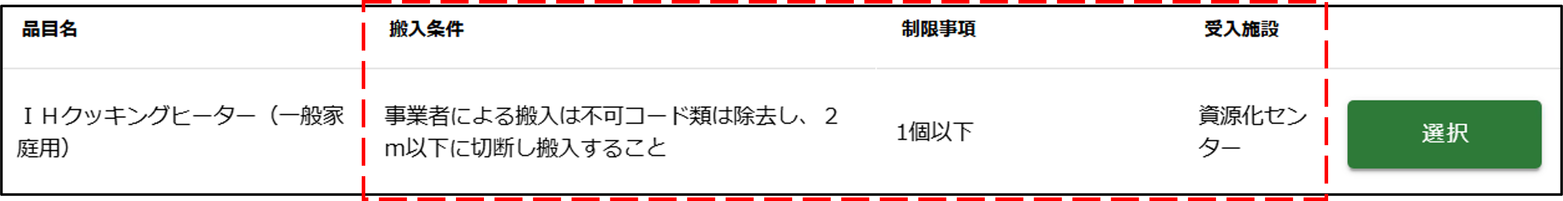 インターネットで予約する際の受入条件確認イメージ画像