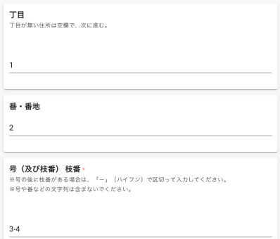 住所入力画面
