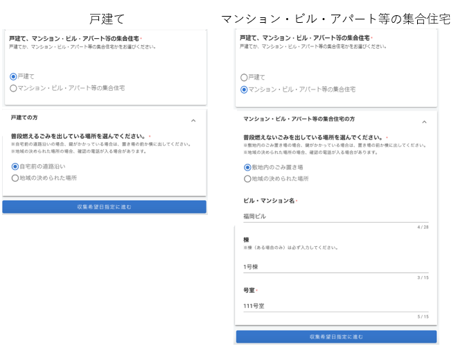 建物入力画面