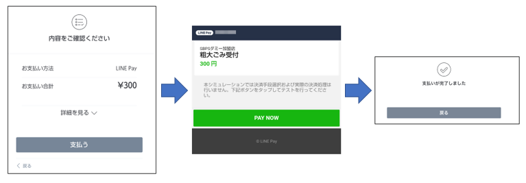 LINEPay支払画面