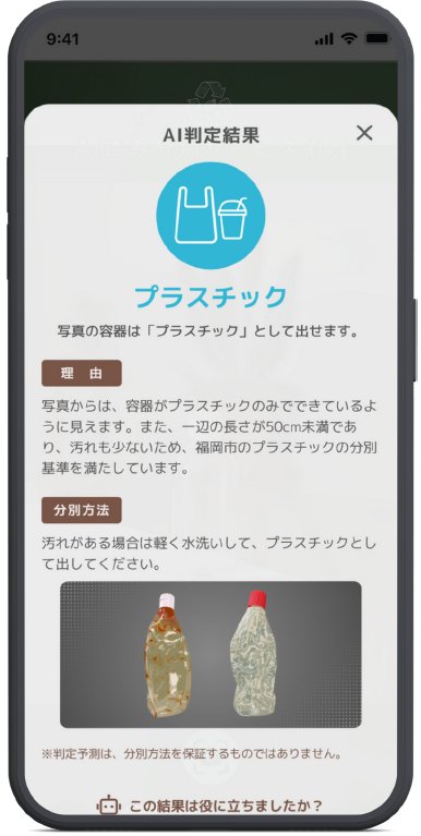 ⽣成AIにより出⼒された結果の画面