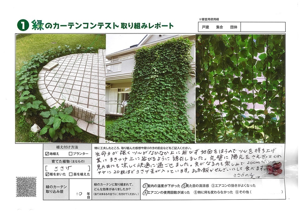 最優秀賞　土生久美子様　取組みレポートは次に記載。