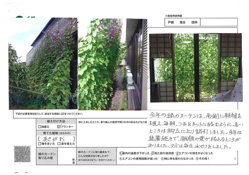一人一花賞　原キヨ子様　取組みレポートは次に記載。