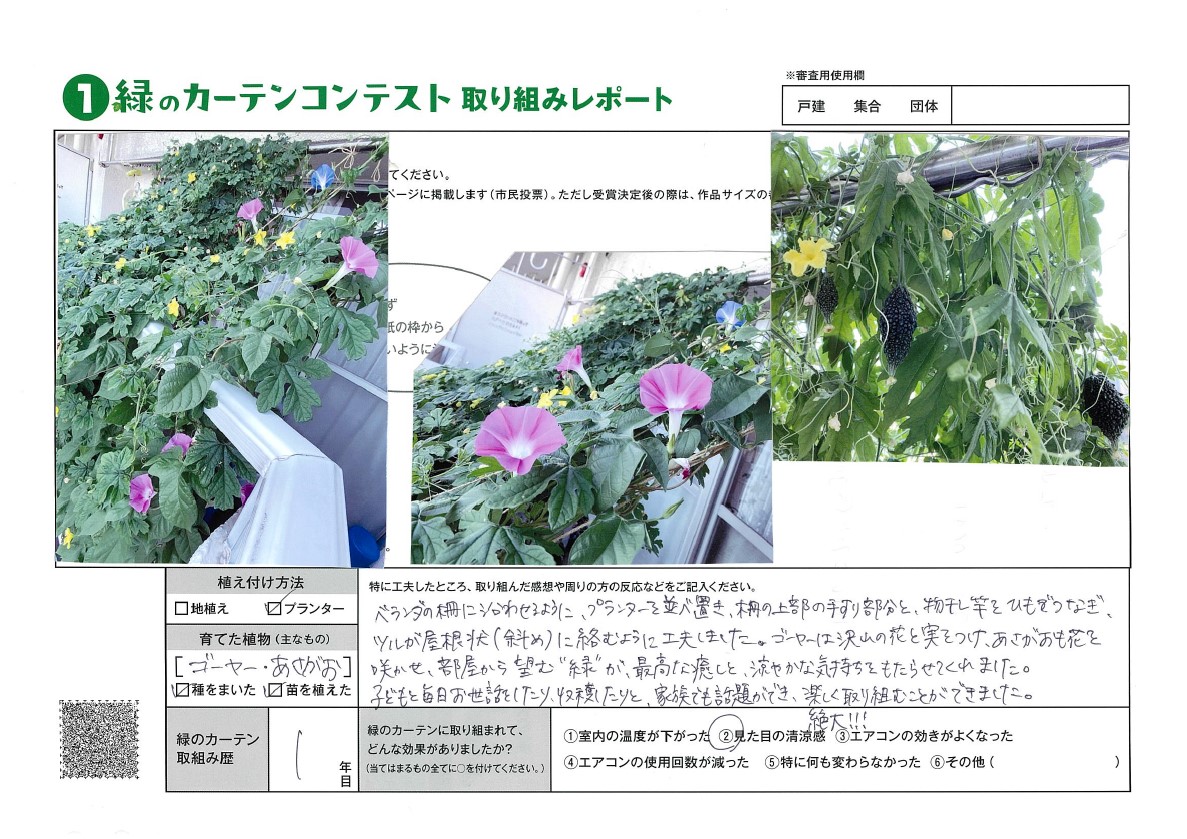 一人一花賞　為国武夫様　取組みレポートは次に記載。