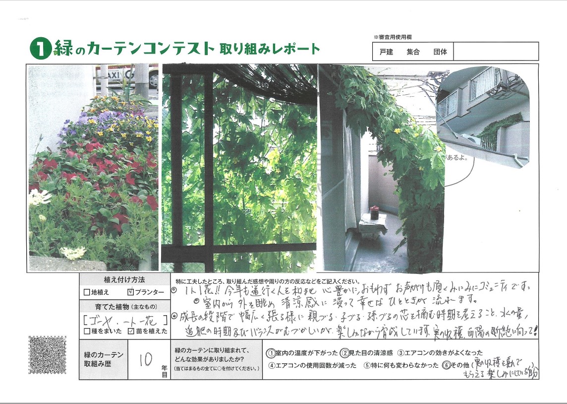 優秀賞　長井りえ子様　取組みレポートは次に記載。