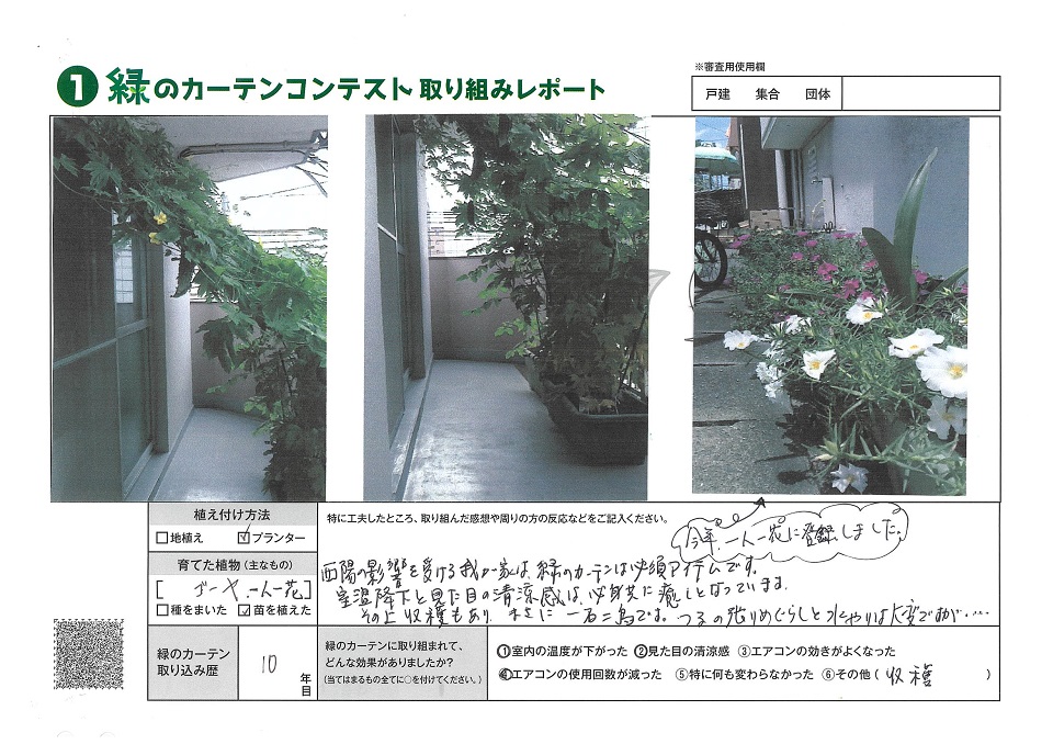 優秀賞　長井りえ子様　取組みレポートは次に記載。