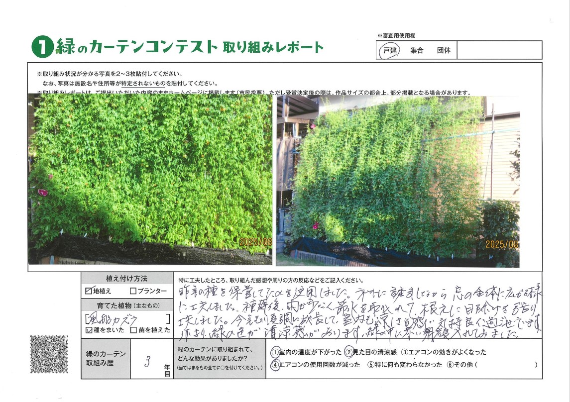 優秀賞　上村周一様　取組みレポートは次に記載。