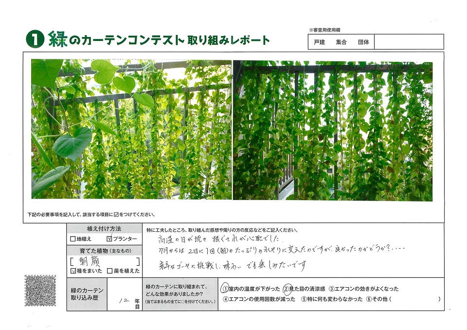 優秀賞　竹井あやか様　取組みレポートは次に記載。