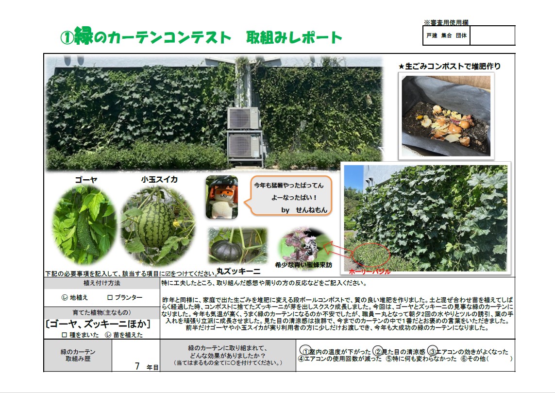優秀賞　福岡市西部３Rステーション一般社団法人　イドベタ様　取組みレポートは次に記載。