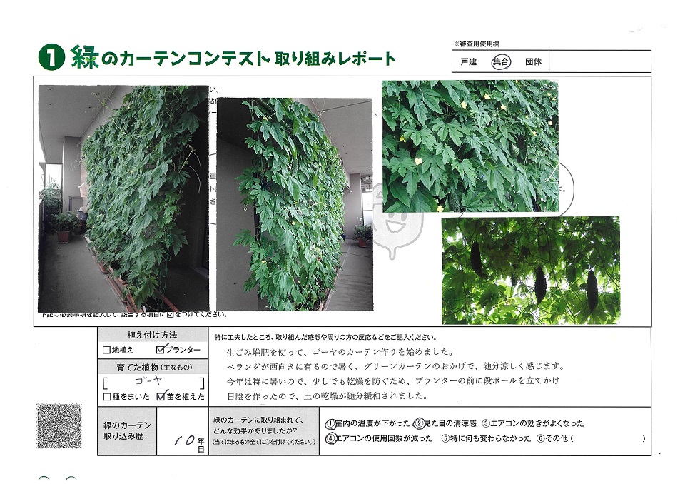優秀賞　西路子様　取組みレポートは次に記載。