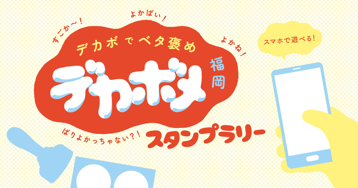 スタンプラリーのイメージ図