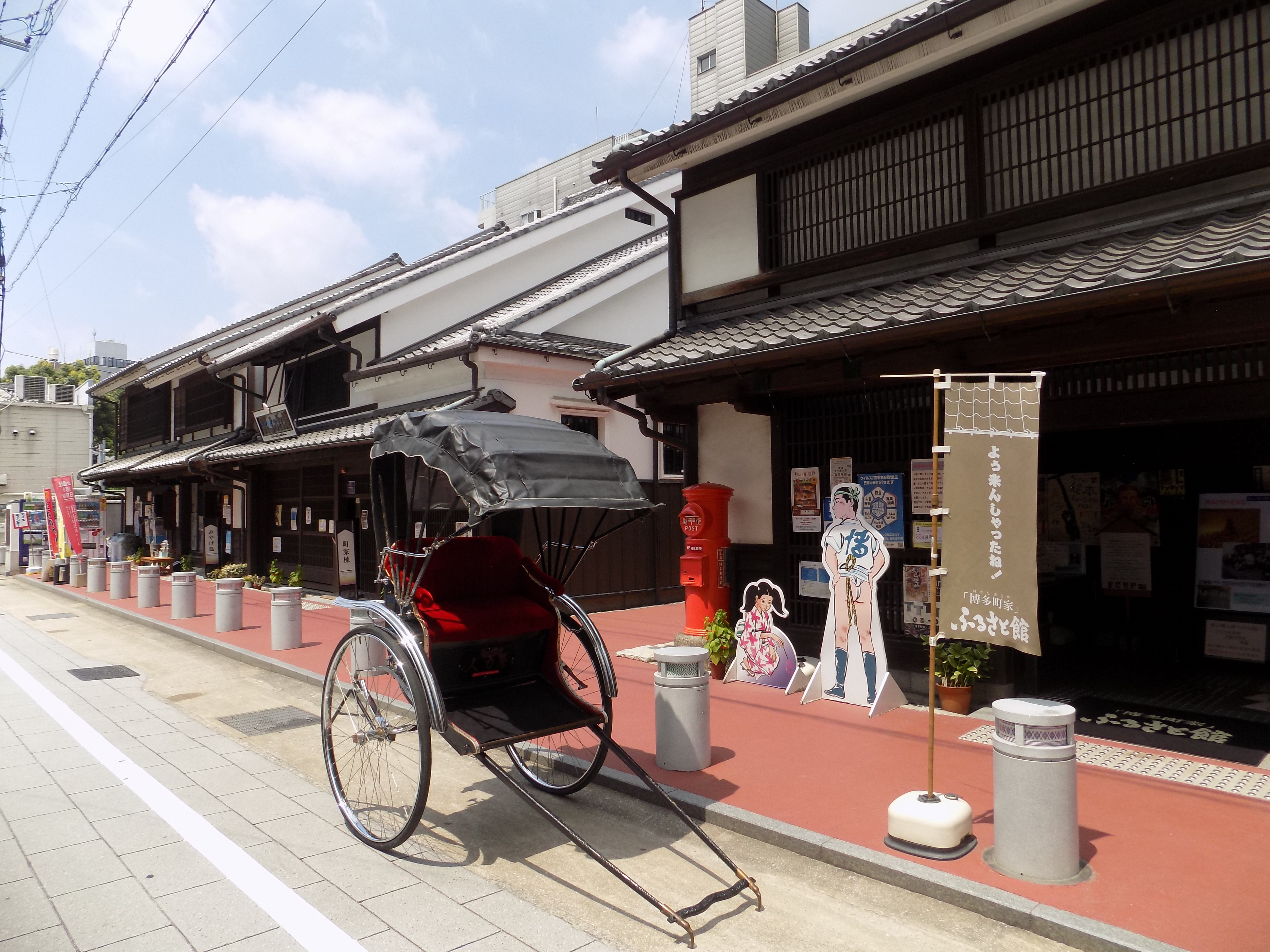 「博多町家」ふるさと館外観
