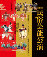 福岡市民俗芸能公演
